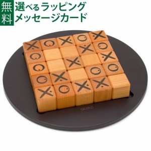 ボードゲーム Gigamic（ギガミック）社 QUIXO クイキシオ 日本正規品 脳トレ パズル おうち時間 子供 父の日