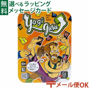 【商品レビューで+2%】LPメール便OK パーティーゲーム Gigamic（ギガミック）社 ヨギ グル 日本正規品 脳トレ おうち時間 子供