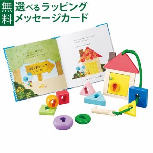 【商品レビューで+2%】絵本 おもちゃ エドインター えほんトイっしょ チーズくんとふしぎなかぎ 知育玩具 1歳半 おうち時間 子供