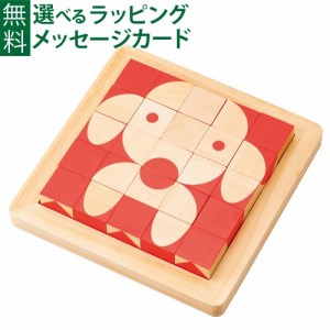 【商品レビューで+2%】脳トレ エドインター 木のおもちゃ パズル 知育玩具 脳活キューブ 誕生日 3歳 男 女 おうち時間 子供