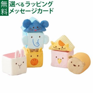 【商品レビューで+2%】布 つみき エドインター ふわふわアニマルブロック ラトル かわいい 布おもちゃ 誕生日 0歳 おうち時間 子供