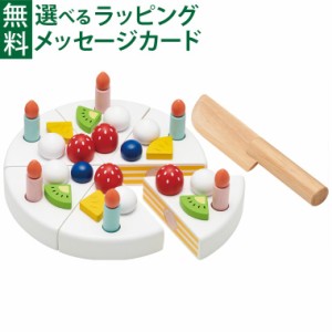 【商品レビューで+2%】木のおもちゃ エドインター PETIT MARCHE マイフレッシュフルーツケーキ My Fresh Fruit Cake  木製 おままごと 誕