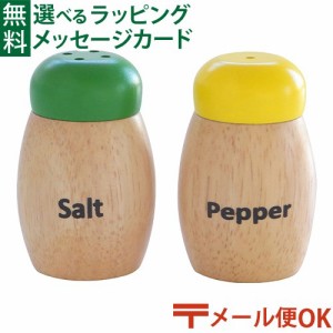 【商品レビューで+2%】メール便OK 木のおもちゃ エドインター PETIT MARCHE 塩・コショウセット アルコール除菌OK おままごと ごっこ遊び