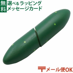 【商品レビューで+2%】メール便OK 木のおもちゃ エドインター PETIT MARCHE とれたて きゅうり 食材 おままごと ごっこ遊び 誕生日 出産