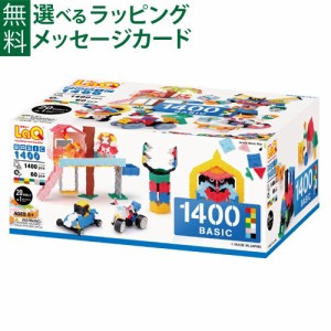 【商品レビューで+2%】ラキュー basic ベーシック 1400 知育玩具 5歳 ブロック 日本製 おうち時間 子供 入学