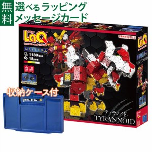 LaQ ラキュー マスター ティラノイド TYRANNOID 1180+18pcs 収納ケース付き 10歳以上 日本製 おうち時間 子供 入学 入学