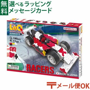 【商品レビューで+2%】LPメール便OK LaQ ラキュー ハマクロンコンストラクター レーサーズ お誕生日 5歳：男 日本製 おうち時間 子供 入