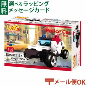 【商品レビューで+2%】メール便OK LaQ ラキュー ハマクロンコンストラクター ミニ パトカー お誕生日 5歳：男 日本製 おうち時間 子供 入