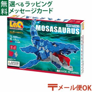 【商品レビューで+2%】LPメール便OK LaQ ラキュー ダイナソーワールド モササウルス 日本製 おうち時間 子供 入学