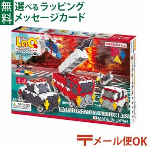 【商品レビューで+2%】LPメール便OK LaQ ラキュー ハマクロンコンストラクター 緊急車両 日本製 おうち時間 子供 入学