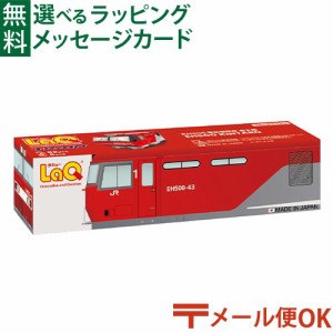 【商品レビューで+2%】メール便OK LaQ ラキュー トレイン EH500電気機関車金太郎 7957 知育玩具 教材 誕生日 電車 おもちゃ 日本製 おう