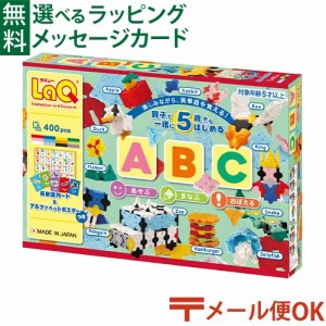 【商品レビューで+2%】LPメール便OK LaQ ラキュー  ABC 7971 お誕生日 5歳 日本製 おうち時間 子供 入学