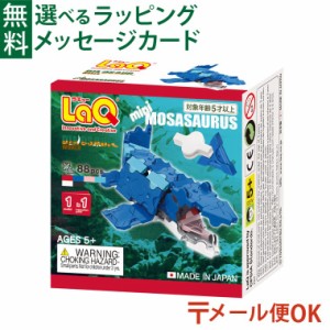 メール便OK LaQ ラキュー ダイナソーワールド ミニ モササウルス 88pcs お誕生日 5歳：男 日本製 おうち時間 子供 入学