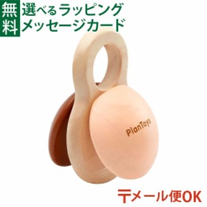 【商品レビューで+2%】メール便OK 木のおもちゃ Plantoys プラントイ ゆらしてカタカタ ラトル 出産祝い ギフト おうち時間