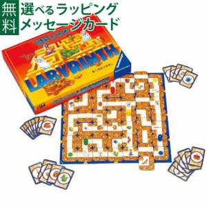 【商品レビューで+2%】ボードゲーム Ravensburger ラベンスバーガー ラビリンス お誕生日 8歳：男 女おうち時間 子供