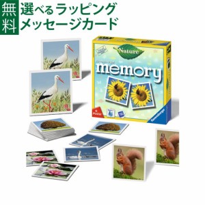 【商品レビューで+2%】知育ゲーム Ravensburger ラベンスバーガー ネイチャーメモリー 絵合わせ おうち時間 子供