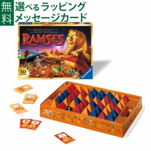 【商品レビューで+2%】アナログゲーム Ravensburger ラベンスバーガー ラムセス お誕生日 7歳 知育玩具 おうち時間 子供