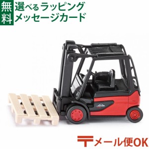 【商品レビューで+2%】メール便OK ミニカー siku（ジク）SIKU フォークリフト BorneLund（ボーネルンド ）ごっこ遊び おうち時間 子供