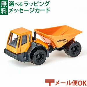 【商品レビューで+2%】メール便OK ミニカー siku（ジク）SIKU Bergmann ベルグマン ダンプカー BorneLund（ボーネルンド ）ごっこ遊び 3