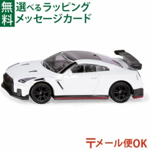 【商品レビューで+2%】メール便OK siku（ジク）SIKU 日産GT-R ニスモ BorneLund（ボーネルンド ）ミニカー ごっこ遊び おうち時間 子供