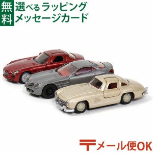 【商品レビューで+2%】LPメール便OK siku（ジク）メルセデスセット クラシック ベンツ リミテッドエディション BorneLund（ボーネルンド 