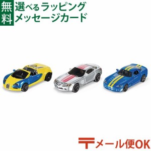 【商品レビューで+2%】LPメール便OK siku（ジク）ギフトセット スポーツカー2 BorneLund（ボーネルンド ）ミニカー ごっこ遊び おうち時