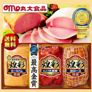 ハム詰め合わせ ギフト 丸大食品 煌彩 こうさい 丸大ハムギフト KK-503 GT-50A 送料無料