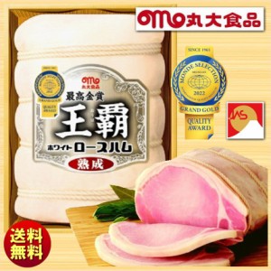 お中元 夏ギフト 丸大食品 丸大ハム 王覇 おうは ハムギフト HA-501 送料無料 ハム詰め合わせ 