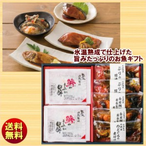 氷温熟成 特選お魚惣菜詰合せ 心 KOS-40 送料無料