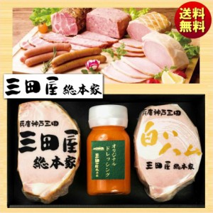 三田屋総本家ハム詰合せ RW-50 送料無料