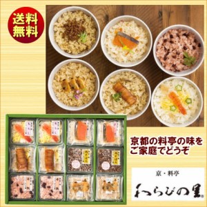 京 料亭 わらびの里 料亭一膳 炊き込みご飯詰合せ 送料無料