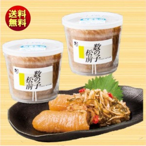 数の子松前漬 300g×2 430183 送料無料