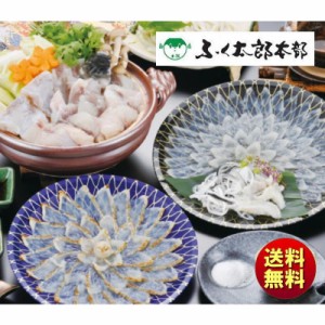 ふく太郎本部 ふく料理ホームコース 3人前 23虎真 送料無料