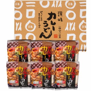 讃州 ごく旨スープの讃岐カレーうどんセット 送料無料