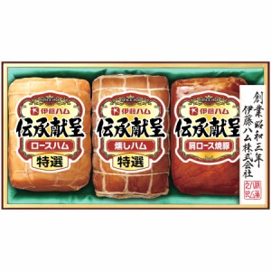 伊藤ハム 伝承献呈ギフト IS-43 送料無料