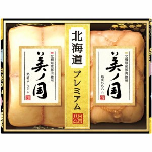 ニッポンハム 北海道産豚肉使用 美ノ国 UKH-55 送料無料