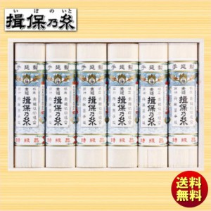 お中元 夏ギフト 揖保乃糸 手延素麺 揖保乃糸 特級 古・豊麦 HB-33