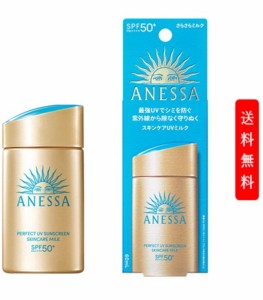 【2024年モデル 】資生堂 アネッサ パーフェクトＵＶ スキンケアミルク N 60ml SPF50+ PA++++