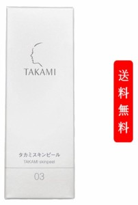 【定形外郵便発送】TAKAMI タカミスキンピール 30mL 角質美容液 角質ケア化粧液 敏感肌 乾燥肌 毛穴 ニキビケア 保湿美容液 シミケア 角