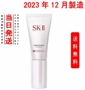 [国内正規品] SK-II アトモスフィア CCクリーム SPF50 PA++++ 30g プレゼント ギフト 日焼け止め 外箱折り畳み　紫外線　日焼け止め　素