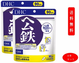（2本セット） ディーエイチシー  DHC ヘム鉄 90日分(180粒入)【DHC サプリメント】