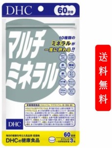 【定形外郵便発送】DHC マルチミネラル 60日分(180粒)【DHC サプリメント】　カルシウム、鉄、亜鉛、銅、カルシウムの栄養機能食品サプリ