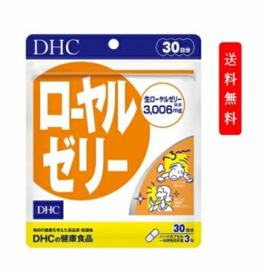 DHC ローヤルゼリー 30日分