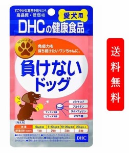 【定形内郵便発送】DHC  負けないドッグ 60粒  | サプリ サプリメント 免疫 腸内環境 ラクトフェリン オリゴ糖 健康 健康補助食品 犬用 