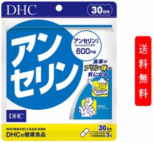 【定形外郵便発送】DHC アンセリン 30日分 （90粒） ディーエイチシー サプリメント アンセリン フィッシュペプチド 健康食品 粒タイプ