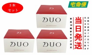 （3本セット）DUO　デュオ デュオ ザ クレンジングバーム 90g エイジングケア  W洗顔不要 メイク落とし | バーム クレンジング 化粧おと