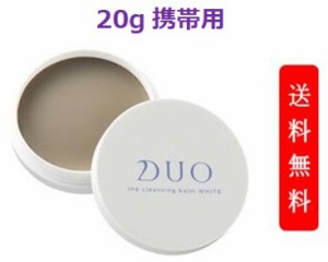 【定形内郵便発送】DUO　デュオ　ザ　クレンジングバーム　ホワイト　20g ミニサイズ  W洗顔不要 メイク落とし | バーム クレンジング 化