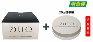 【定形外郵便発送】（20g携帯用付き）DUO　デュオ　ザ　クレンジングバーム　ブラックリペア　90g  W洗顔不要 メイク落とし | バーム ク