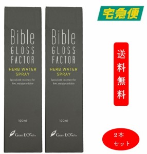 (2本セット)【正規品】Bible GLOSS FACTOR バイブルグロスファクター ハーブウォータースプレー 100ml バイブルグロスファクター スキン