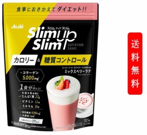 アサヒグループ食品 スリムアップスリム シェイク ミックスベリーラテ 315g　美容 カロリー・糖質コントロール 粉末